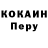 КОКАИН Перу Deniska Solomonov
